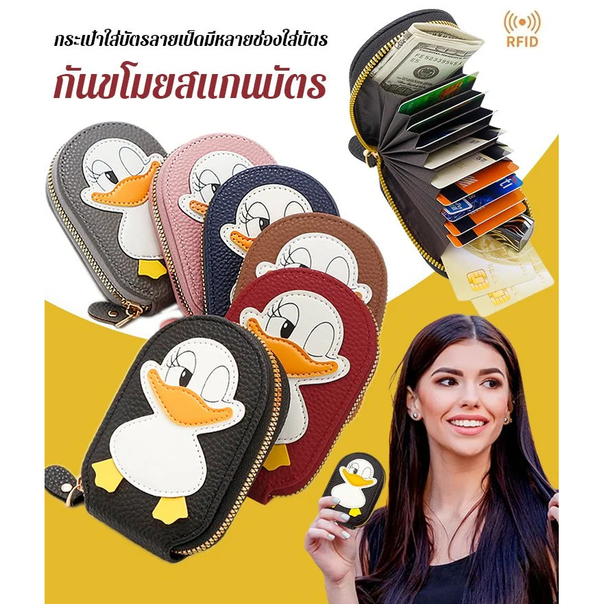กระเป๋าใส่บัตรลายเป็ดมีหลายช่องใส่บัตร/หนัง PU/ ใส่นามบัตร/บัตรธนาคารความจุขนาดใหญ่ กระเป๋าเก็บของใบขับขี่多卡位风琴卡包