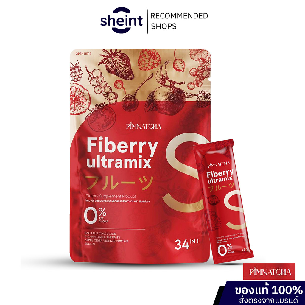 Pimnatcha  Fiberry ไฟเบอร์รี่ พิมพ์นัชชา รสเบอร์รี่  1 ห่อ 30 ซอง ปริมาณ 450 กรัม Sheint