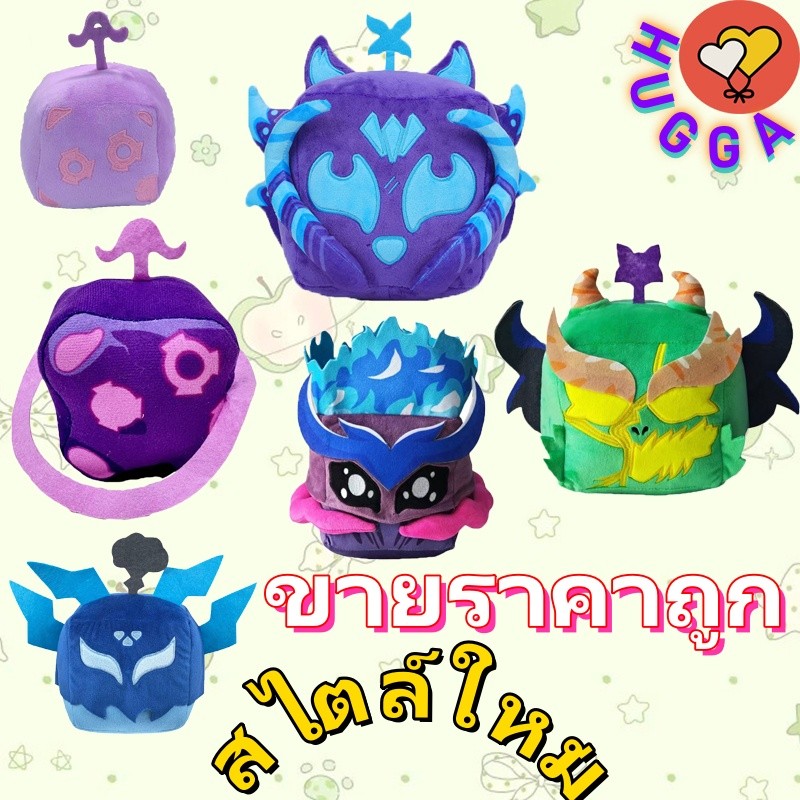 ❤HUGGA❤⚡️Blox Fruits⚡️Roblox Blox Fruit game Plushie Toy ของเล่นตุ๊กตาผลไม้บลอกซ์ ขนาด เหมาะกับของขวัญวันเกิดคริสต์มาส สําหรับเด็ก
