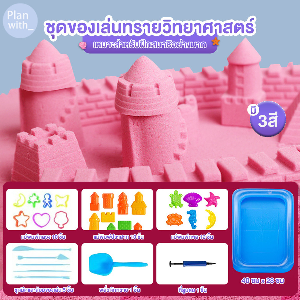 ทรายแม่เหล็ก DIY ทรายเด็ก ทรายมหัศจรรย์ ทรายวิทยาศาสตร์ ของเล่นทราย รูปร่างที่แตกต่างกัน สามารถซ้อนกันได้
