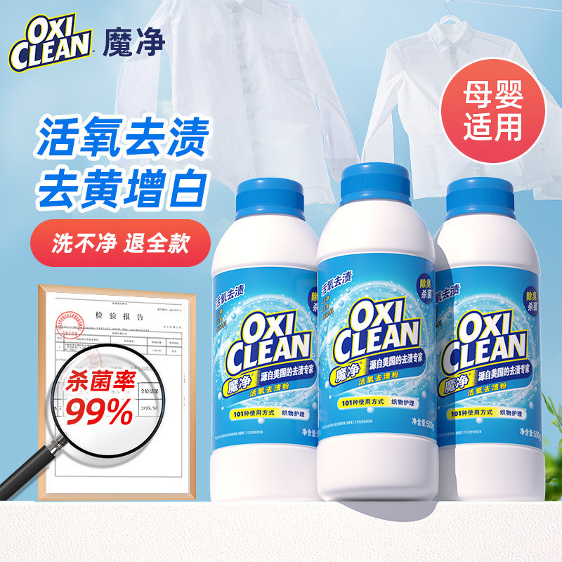 Mojing OxiClean US นําเข้าออกซิเจนขจัดคราบผงซักผ้าผงระเบิดเกลือฟอกสีผงฟอกสี00กรัม/ขวดเกลือระเบิด