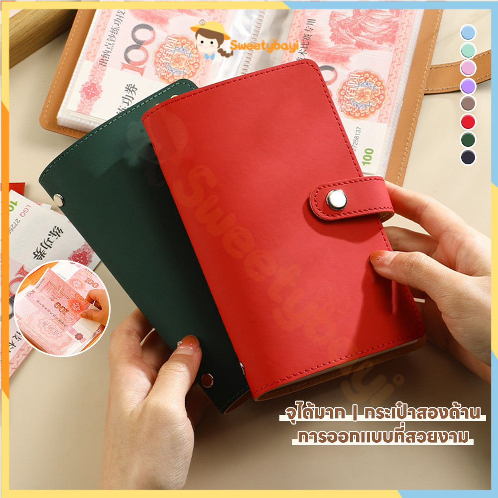 SWEETYBAYI เป๋าตัง กระเป๋าสองด้าน สมุดธนบัตร กระเป๋าสตาง เป้าหมายการประหยัดเงิน สมุดสะสมธนบัตร