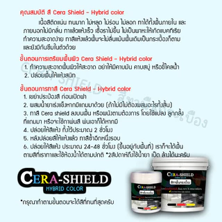 Cera shield สีทาพื้นกระเบื้องห้องน้ำ สีทากระเบื้อง สีทาพื้น ผนัง พื้นบ้าน กันซึม กันลื่น