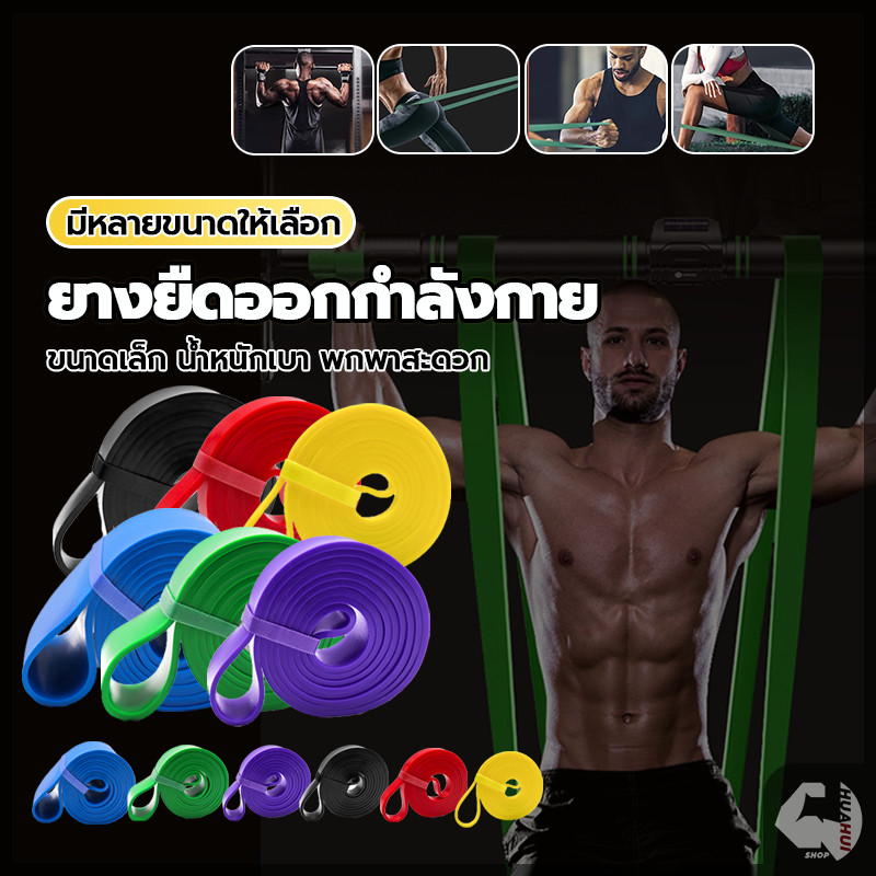 ยางยืดออกกำลังกาย แถบยางยืด ยางยืดออกกำลัง มีให้เลือก 4 ระดับ ยางยืดแรงต้าน สําหรับออกกําลังกาย เล่นโยคะ ฟิตเนส