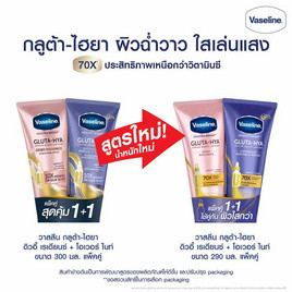 Mello [ แพ็คคู่ ]  วาสลีน กลูต้า-ไฮยา ดิวอี้ เรเดียนซ์ โลชั่นบำรุงผิวกาย *สีชมพู 290มล.x2 รูปที่ 2