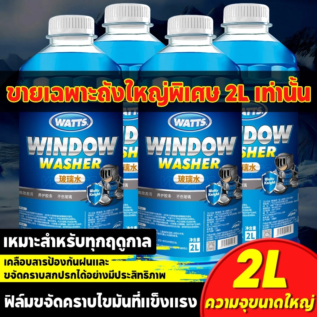 Super Wash น้ำยาทำความสะอาดกระจก น้ำยาล้างกระจกเหมาะสำหรับทุกฤดูกาล น้ำยาขจัดคราบที่มีประสิทธิภาพ ปลอดภัยต่อกระจก Car