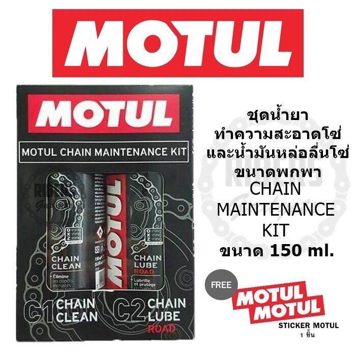 Motul ชุดทำความสะอาดและหล่อลื่นโซ่ Motul C1+C2 Chain Maintenance Kit ขนาด 150 ml.