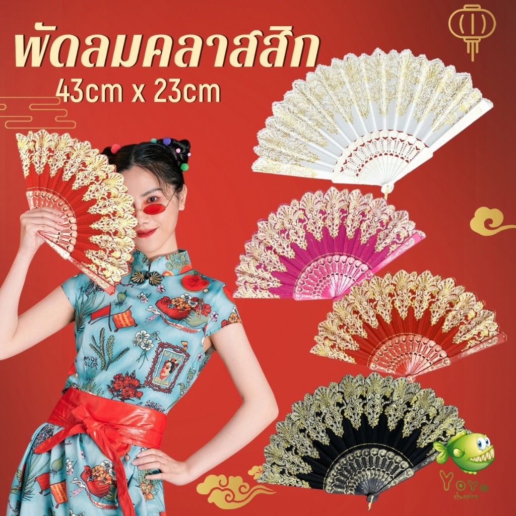 YOYO พัดลมคลาสสิก พัดจีนพัดสไตล์วินเทจ สง่างามและคลาสสิก พัดลม พัดพับ 1ชิ้น  Folding fan