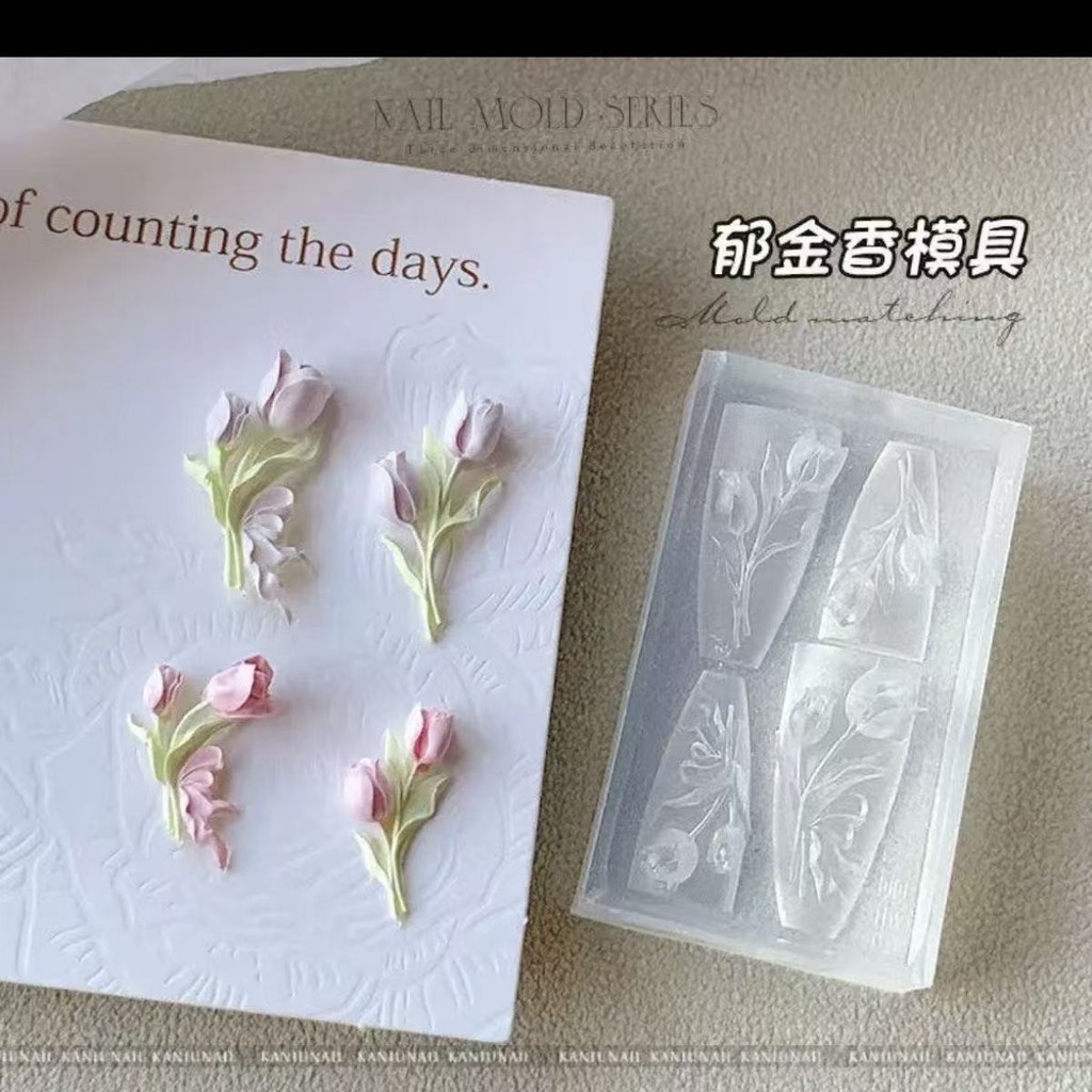 เครื่องมือแต่งเล็บ 3D สามมิติซิลิโคน Tulip แม่พิมพ์ Creative Influencer diy ทําเล็บมือ Handmade แม่พิมพ์ซิลิโคน