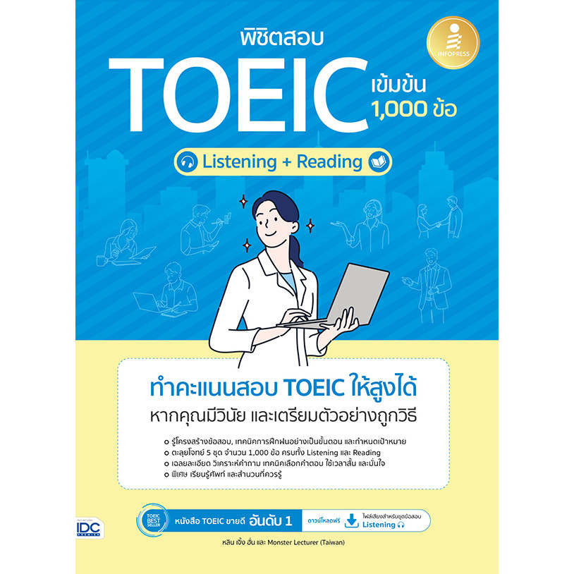 Bundanjai (หนังสือ) พิชิตสอบ TOEIC เข้มข้น Listening + Reading 1,000 ข้อ +Key Book