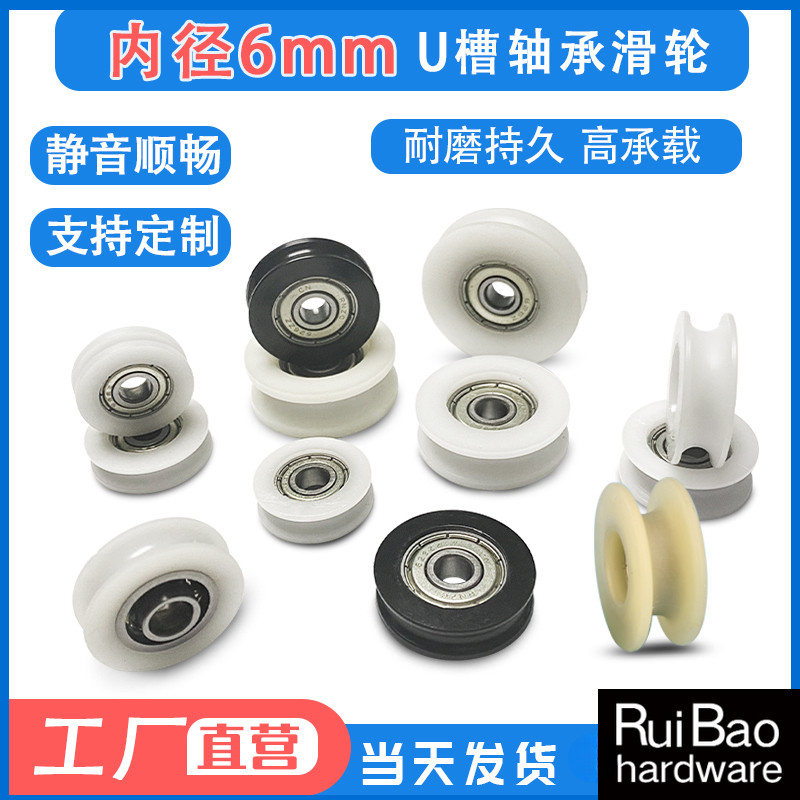 เส้นผ่านศูนย์กลางภายใน 6 มม.ภายในฝัง 626ZZ แบริ่ง 696zz พร้อม U Groove Rubberized พลาสติกไนลอนแบริ่ง