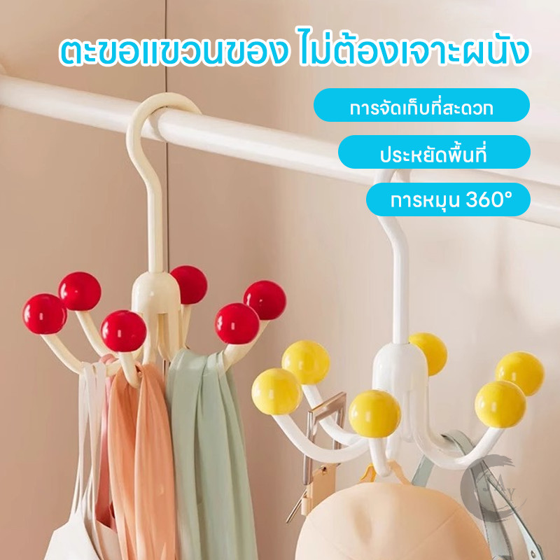ตะขอแขวนของ หน้ายิ้ม ที่แขวนของติดผนัง ไม่ต้องเจาะผนัง ตะขอแขวนหกขาแบบหมุนได้ ตะขอหมุนได้ 360 องศา