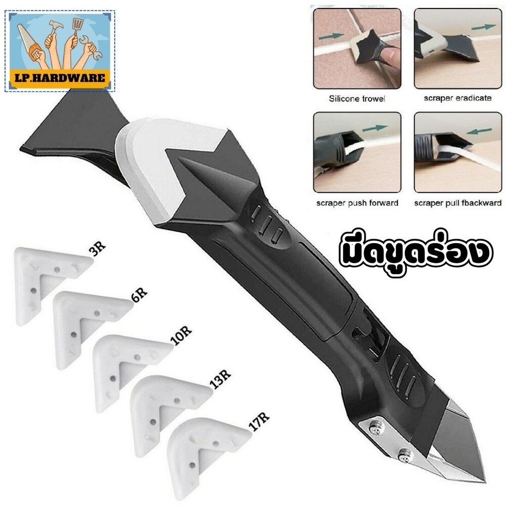 ชุดเครื่องมือยาแนว มีดขูดร่อง  (3in1) #Y-0008