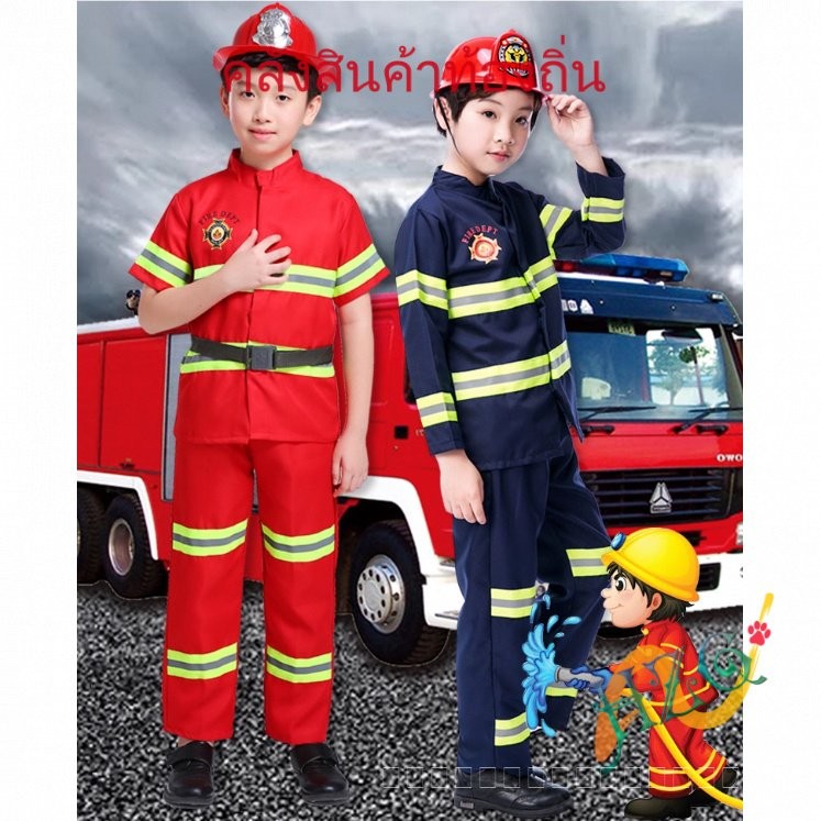 HZG  🚒ชุดดับเพลิงเด็ก 🚒 ปืนฉีดน้ำ fire fighter suit for kids ชุดอาชีพเด็ก ชุดนักดับเพลิงเด็ก เสื้อนักดับเพลิงเด็กภาค