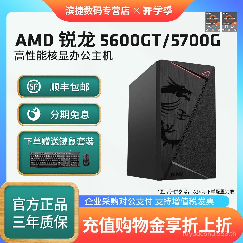 AMD Sharp Dragon R5 5600GT/R7 5700G Core Display Host Home Office คอมพิวเตอร์สุทธิเกม Core Display โ