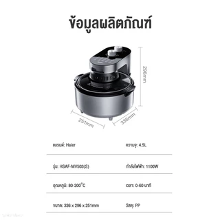 Haier Air Fryer หม้อทอดไร้น้ำมัน อินฟราเรด ขนาด 4.5 ลิตร รุ่น HSAF-MV503