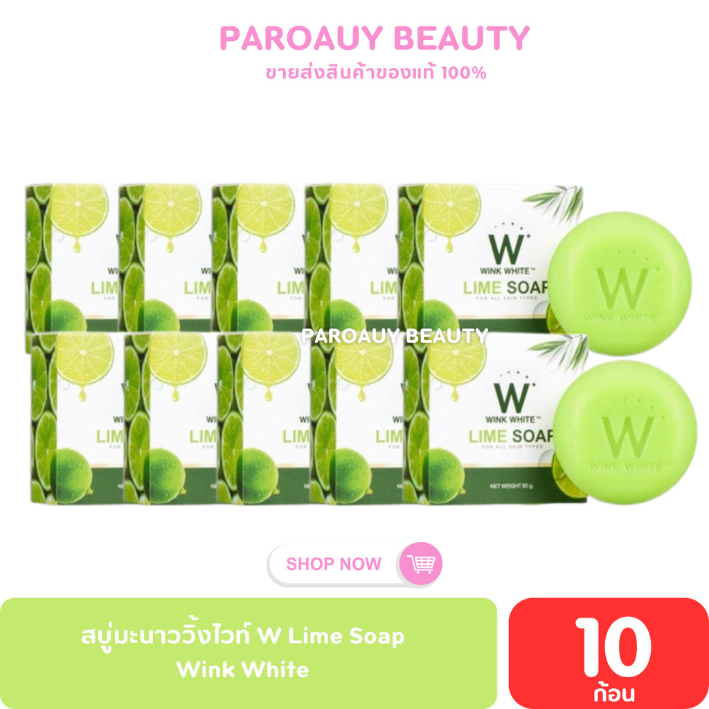 10 ก้อน สบู่มะนาววิ้งไวท์ W Lime Soap Wink White [ก้อนเขียว]
