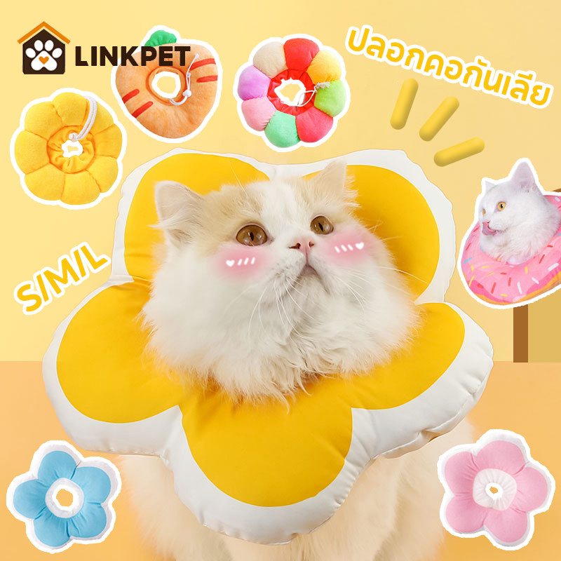 ปลอกคอสัตว์เลี้ยง คอลล่าแมว คอลล่าสุนัข ปอกคอกันเลีย สามารถปรับขนาดได้ ปลอกคอสัตว์เลี้ยง
