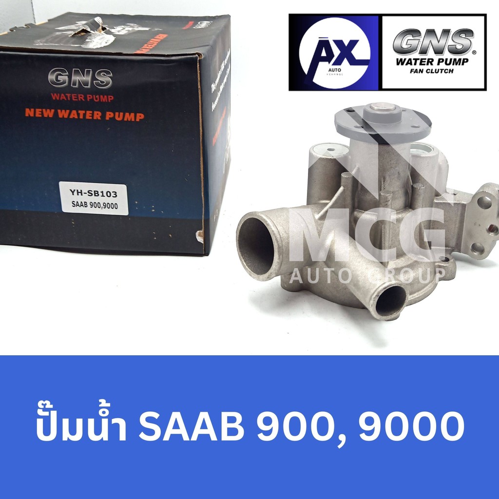 GNS ปั๊มน้ำรถยนต์ Waterpump SAAB 900,9000
