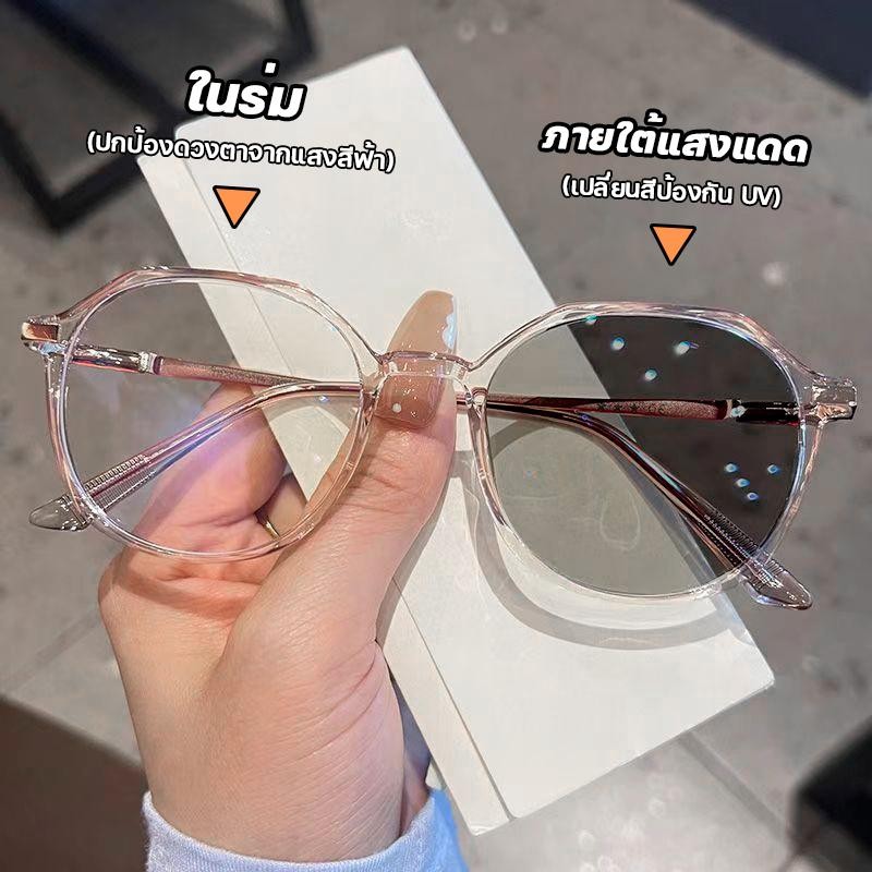แว่นตาสายตายาวเลนส์ออโตเมติก ออกแดดเปลี่ยนสี UV400 แฟชั่นลล์ กันแสงสีฟ้า สำหรับผู้หญิงและผู้ชาย แว่นกรองแสง ป้องกันรังสี