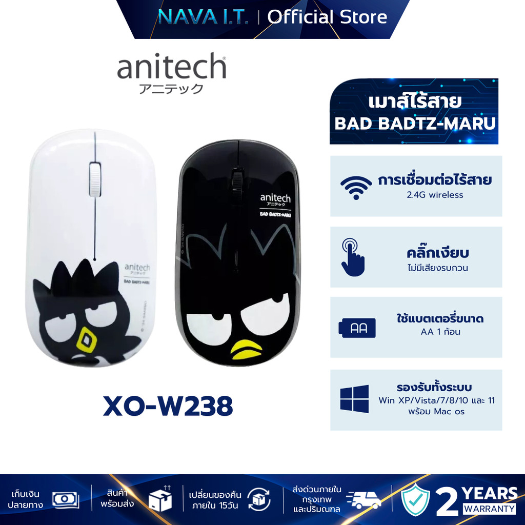 ANITECH X SANRIO XO-W238 WIRELESS MOUSE เมาส์ไร้สาย