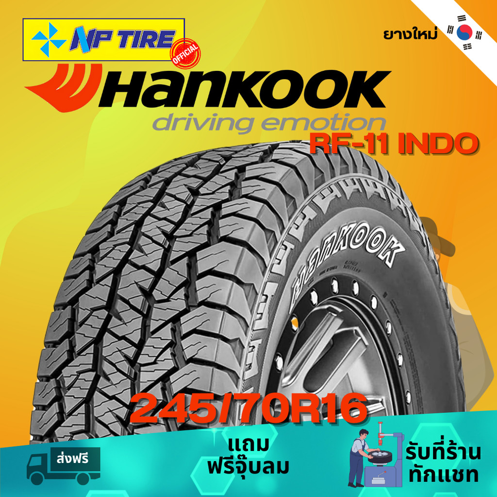 ยาง 245/70R16 HANKOOK RF-11 INDO ราคาต่อเส้น  ปี 2023