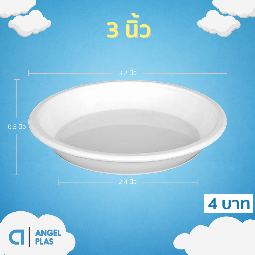 จานรองกระถาง กระถาง กระถางต้นไม้ เบอร์ 3 4 4.5 6 8 10 12 15 17 19 20 22 นิ้ว สีขาว