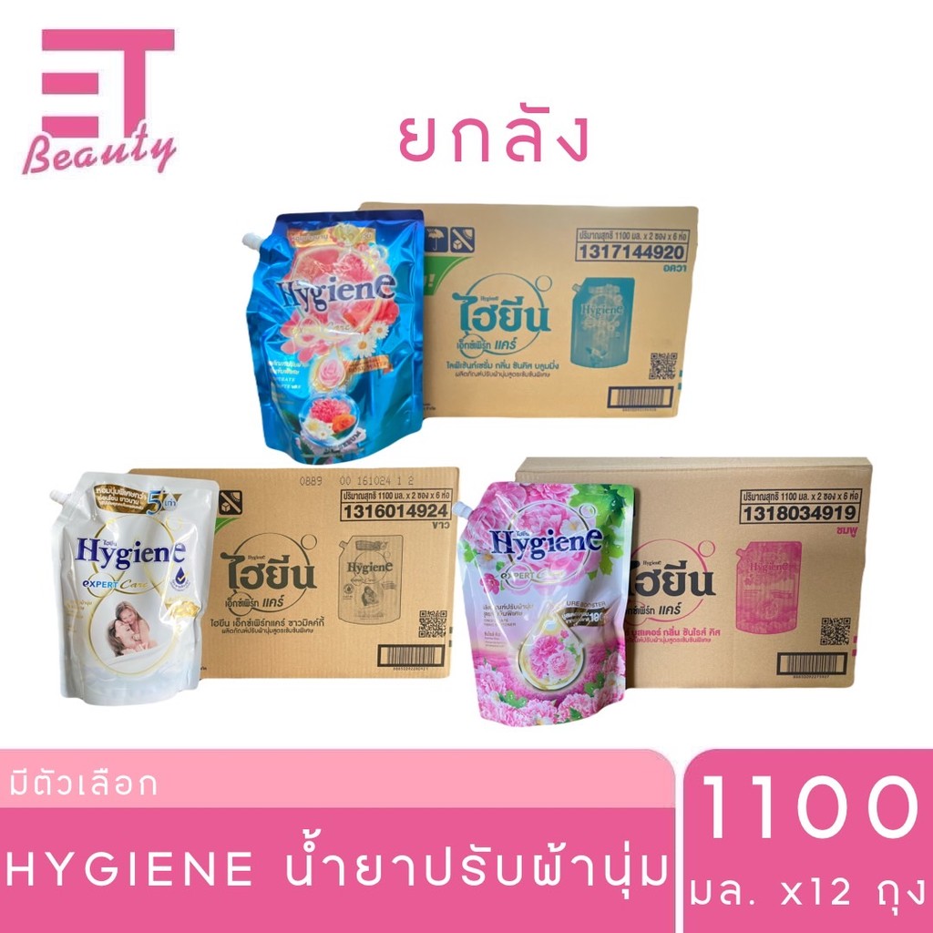 etbeauty [ ยกลัง ] Hygiene ผลิตภัณฑ์ปรับผ้านุ่ม 1100 มล. x12 ถุง