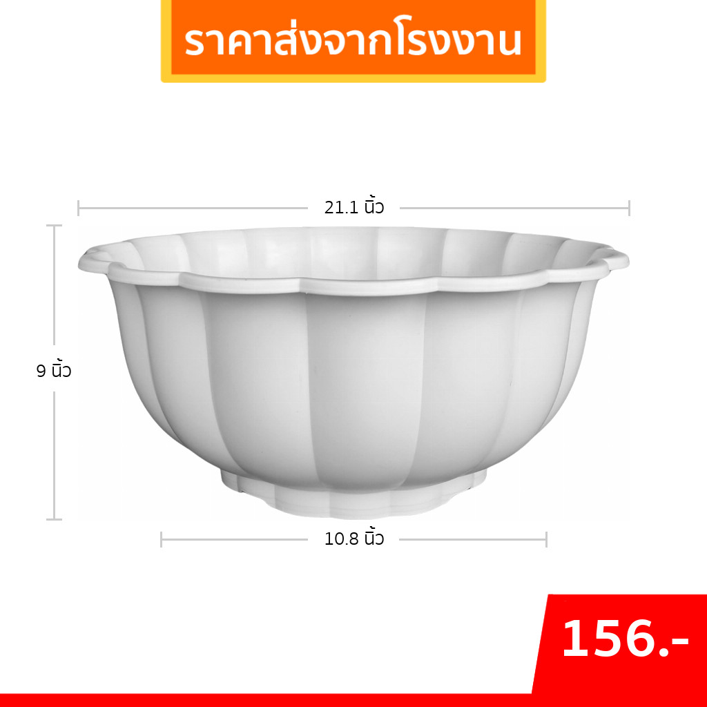 กระถาง อ่างเลี้ยงปลา อ่างบัว อ่างบัวจีบ 20 21 นิ้ว สีขาว สีโอ๊ค Bundle 3 ใบ ชิ้น อัน