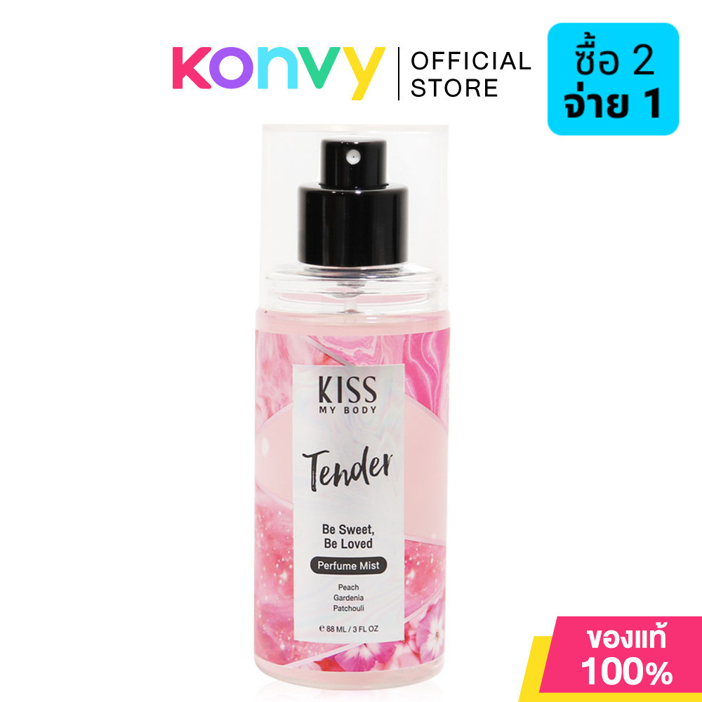 KISS MY BODY Perfume Mist 88ml #Tender คิส มาย บอดี้ เพอร์ฟูม มิสต์ สเปรย์น้ำหอม กลิ่นเทนเดอร์.