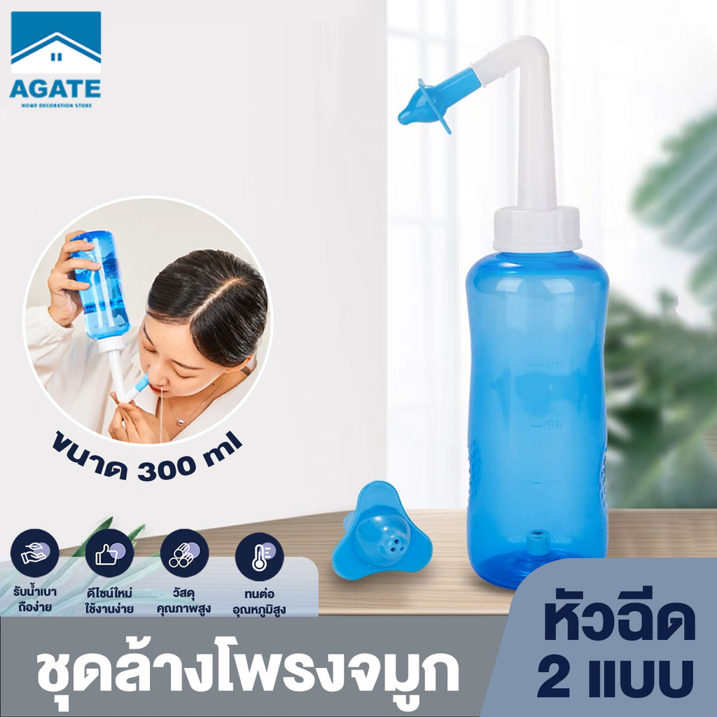 อุปกรณ์ล้างจมูก อย่างดีขวดล้างจมูก 300 ml ใช้สำหรับ ล้างจมูก ใช้ได้ทั้งเด็กและผู้ใหญ่ การออกแบบป้องกันการสำลัก