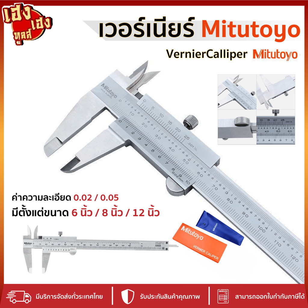 Mitutoyo เวอร์เนียร์คาลิปเปอร์ VernierCalliper ขนาด 150-300mm เวอเนีย เวอร์เนีย 6นิ้ว 8นิ้ว 12นิ้ว