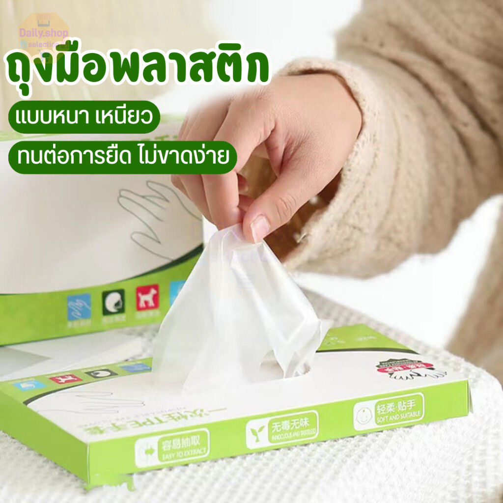 Daily ถุงมือ TPE แบบกล่อง 100 ชิ้น Food Grade แบบพีวีซี เหนียว ไม่ขาดง่ายสำหรับ ทำอาหาร