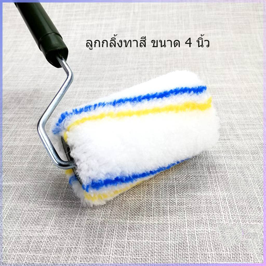 ลูกกลิ้งทาสี ขนาด 4 นิ้ว ถอดเปลี่ยนหัวได้ สินค้าจัดส่งจากไทย