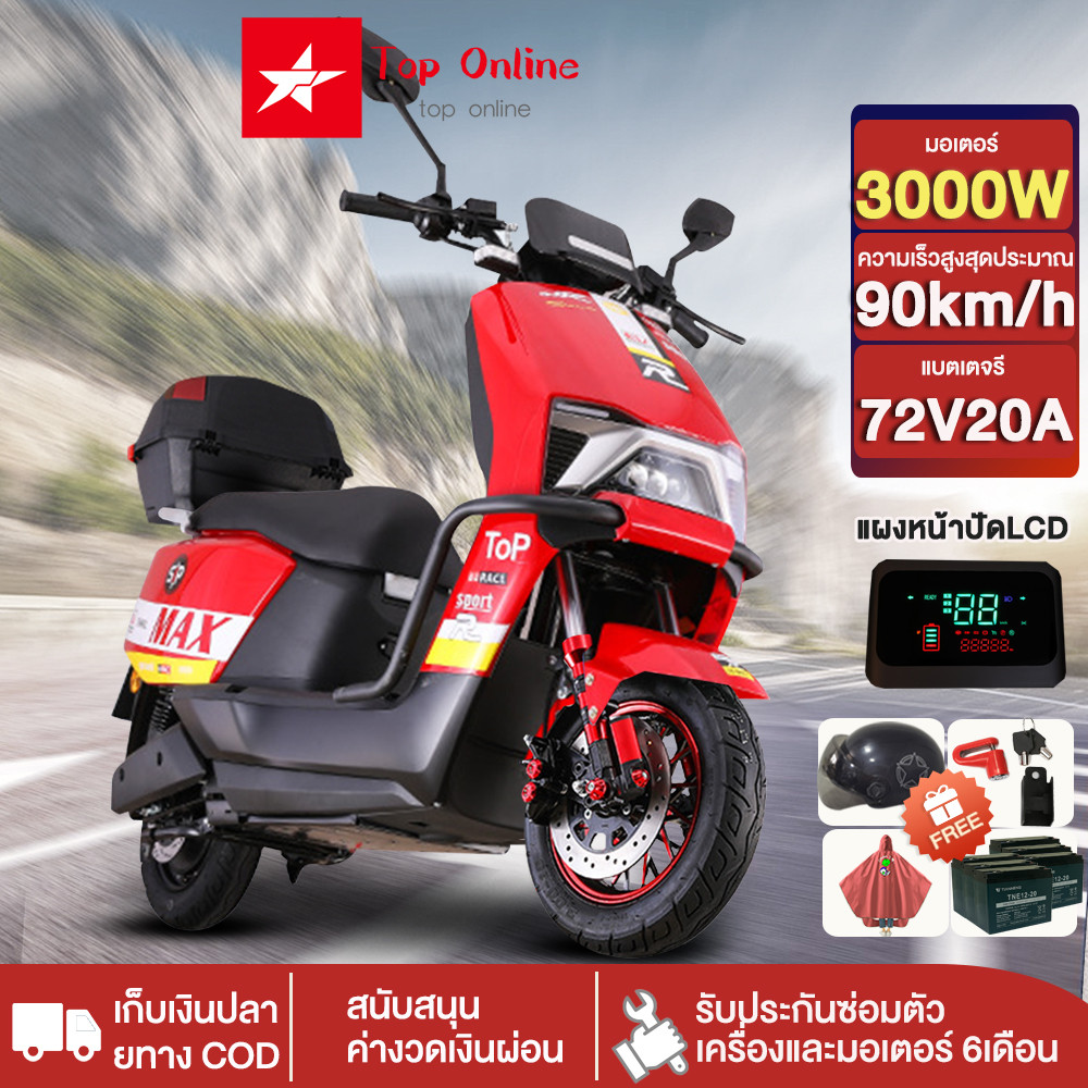 -3000.-]TOPONLINE มอเตอร์ไซค์ไฟฟ้าความเร็วสูง 3000W รถจักรยานยนต์ มอเตอร์ไซค์ไฟฟ้า 90กม./ชม 72V20AH 