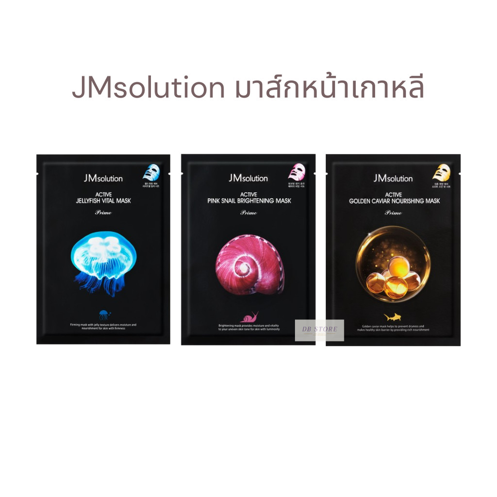มาส์กหน้า JMsolution Active Mask Prime เจเอ็มโซลูชั่น แอคทีฟ มาร์คเกาหลี