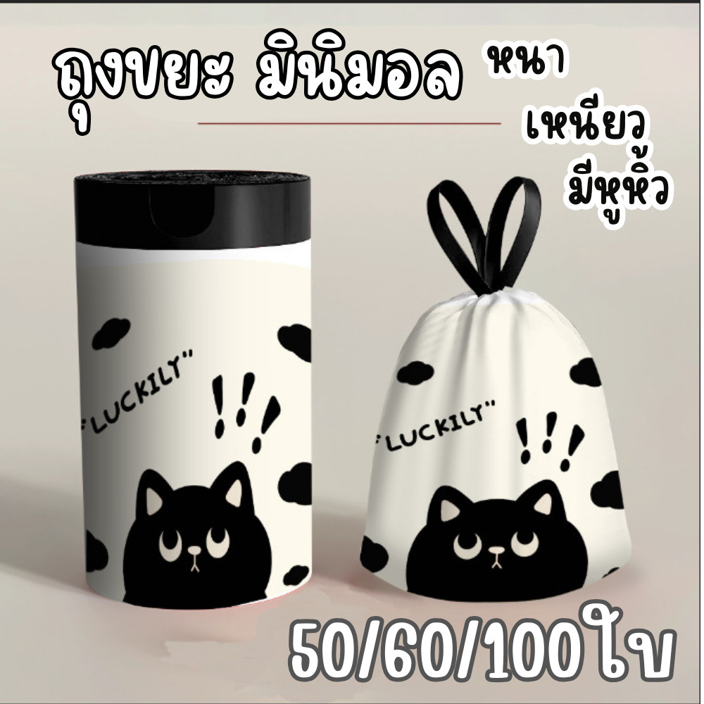 🐼 ถุงขยะพลาสติก แบบหนาพิเศษ หูหิ้ว ทนความร้อนได้ สําหรับห้องน้ํา ห้องนอน ในรถ 🐼