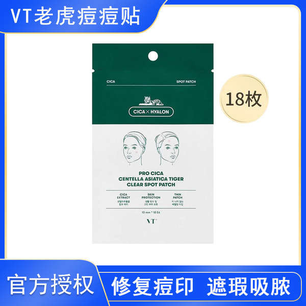 แผ่นแปะสิว VT Tiger Acne Removal Patch Acne Removal สิวปิดสิว Cica Invisible Concealer Repair 18Pcs