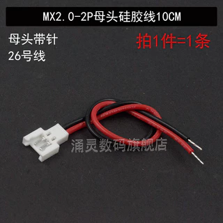 Mx2.0mm Pitch 2P ชายหญิงหัวปลั๊ก Air 51005 ก้นสาย LED แบตเตอรี่ซิลิโคนการเชื่อมต่อสาย Terminal