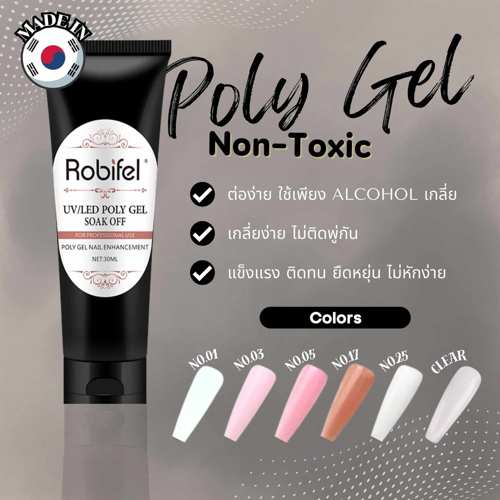 เจลต่อเล็บ poly gel ออแกนิค ขนาด 60 กรัม จาก Robifel เล็บเจล โพลีเจล เล็บปลอมโพลีเจล ต่อเล็บ