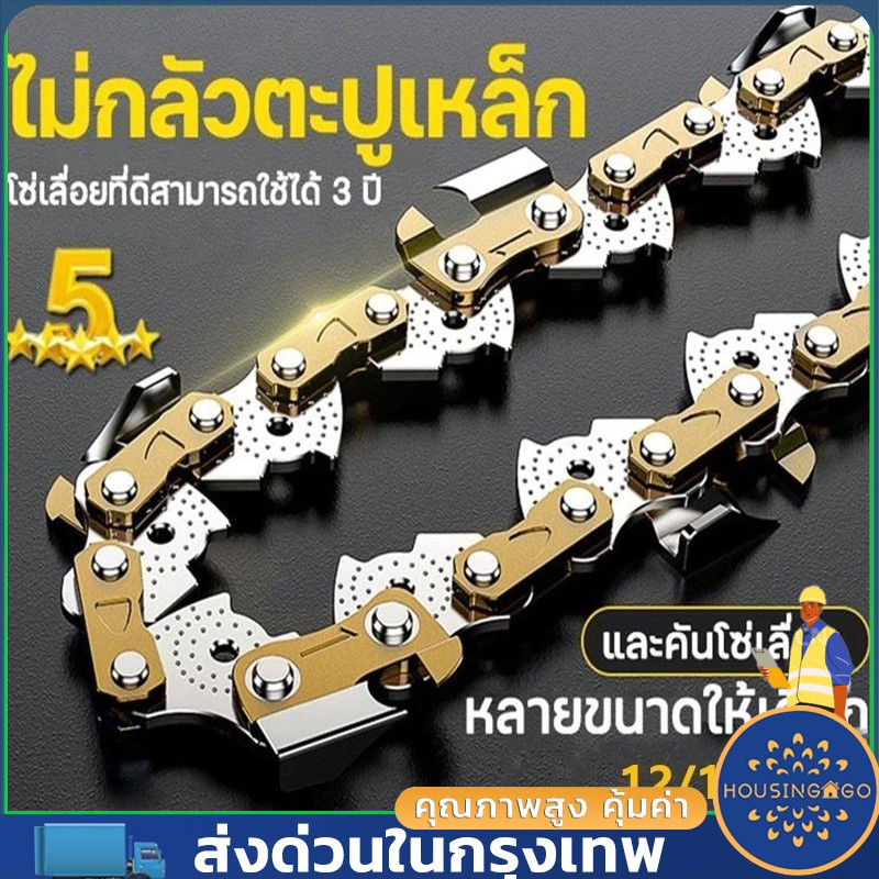 โซ่บาร์11.5นิ้ว/12นิ้ว/16นิ้ว โซ่เลื่อยยนต์ โซ่บาร์ราคาถูกสุด Gold โซ่สำหรับเลื่อยยนต์