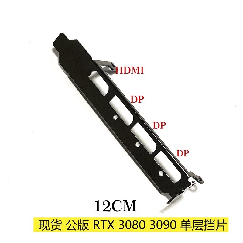 แผ่นกั้นกราฟิกการ์ดรุ่นสาธารณะ Quadro RTX 3080 RTX3080 กราฟิกการ์ดแถบแขวน 12 ซม. แผ่นกั้นชั้นเดียว