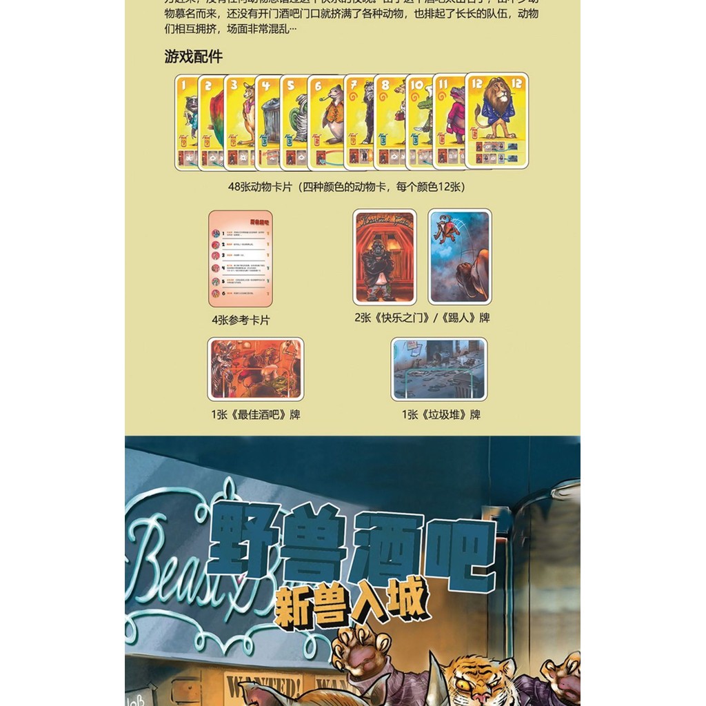 [Scale-170] Beasty Bar Trilogy Board Game เวอร์ชั่นจีน การ์ด Beasty Bar Leisure Happy Party Board Game ราคา ถูกที่สุด ดีลบีเคเค แกลเลอรีภาพที่ 7