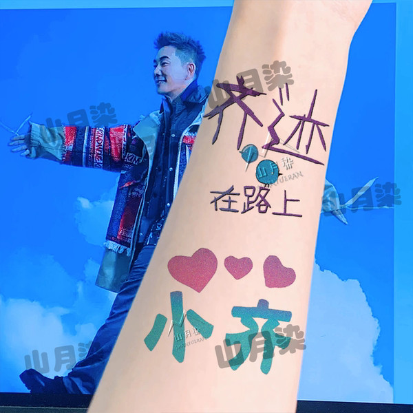 แทททู แทททูแขน tattoo กันน้ำ คอนเสิร์ต Ren Xianqi สติกเกอร์รอยสักกลิตเตอร์สติกเกอร์ใบหน้าสติกเกอร์อุ