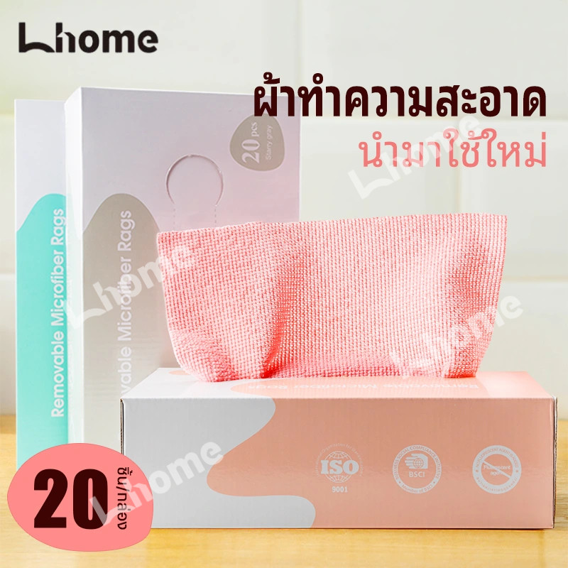 Lhome พร้อมส่ง💖 ผ้าล้างจานในครัวเรือนที่ไม่ไหลออก 20 ชิ้น, ผ้าทำความสะอาดหนาขนาดใหญ่