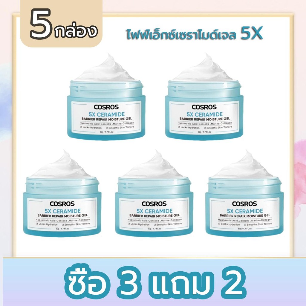 COSROS ซื้อ 3 แถม 2  ไฟฟ์เอ็กซ์เซราไมด์เจล Nicotinamideมอยเจอร์ไรส์เจล50g ไฟฟ์เอ็กซ์   #TONYฟ้า=5ขวด