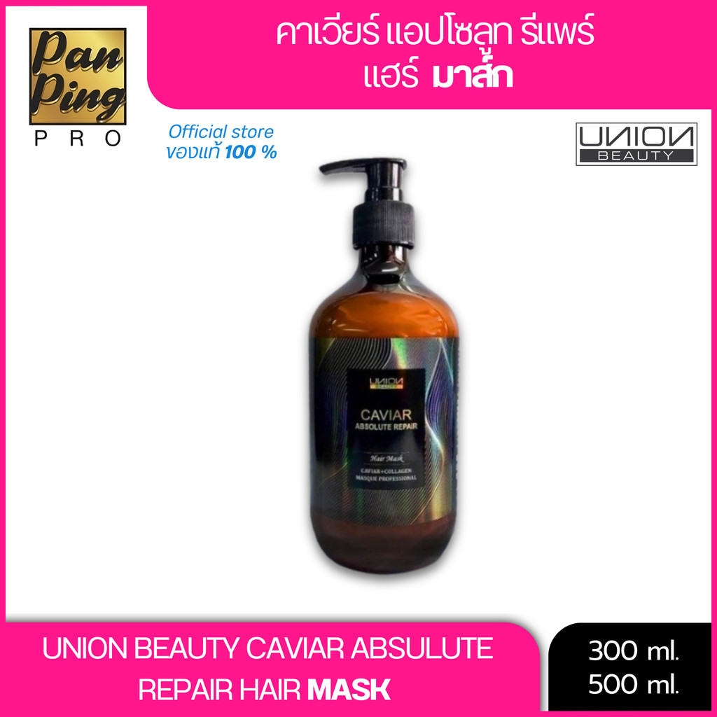 ยูเนี่ยน บิวตี้ คาเวียร์ แอ็ปโซลูท รีแพร์ แฮร์ มาส์ก UNION BEAUTY CAVIAR ABSULUTE REPAIR HAIR MASK