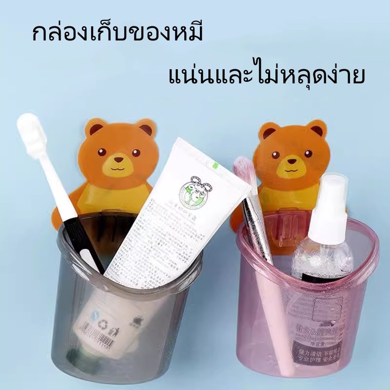 ถ้วยใส่แปรงสีฟันหมี กล่องเก็บน่ารัก ไม่ต้องเจาะรู แข็งแรงไม่หลุดง่าย กล่องเก็บยาสีฟันและแปรงสีฟัน