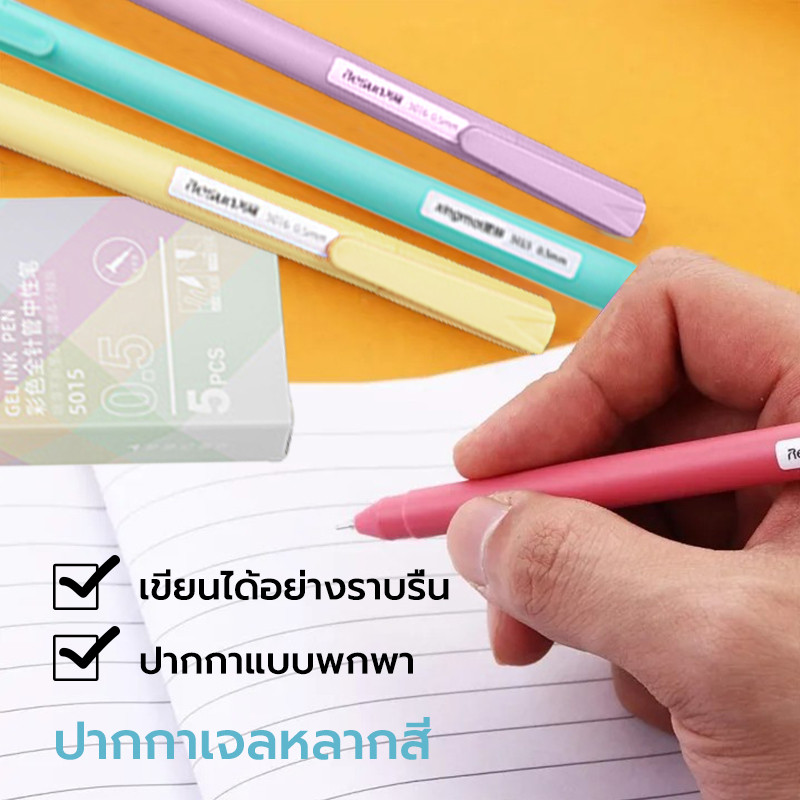 (1แพ็ค / 5เเท่ง)ปากกาเจล 0.5mm เขียนลื่น ใช้เป็นเครื่องเขียน เครื่องใช้สำนักงาน