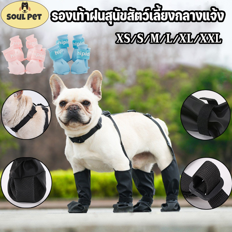 รองเท้าสัตว์เลี้ยงกันฝนสำหรับสุนัข กันลื่น กันน้ำ ป้องกันสกปรก